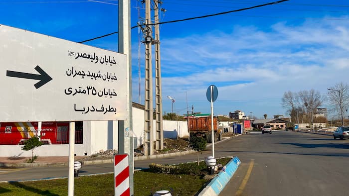 خیابان ولیعصر بابلسر